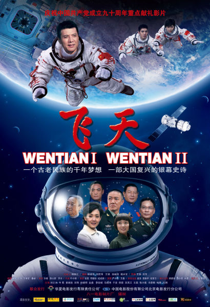 八一电影制片厂出品的电影《飞天》获5项提名